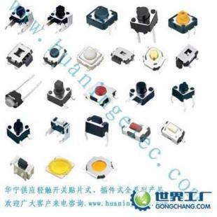 廣州、東莞、中山輕觸開關(guān)廠家精選 專業(yè)電工電氣供應(yīng)鏈指南