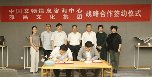 中國文物信息咨詢中心與雅昌簽署戰略合作，共筑文物保護傳承新體系